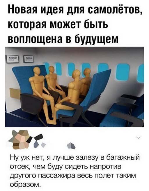 Новая идея для самолётов которая может быть воплощена в будущем Ну уж нет я лучше залезу в багажный отсек чем буду сидеть напротив другого пассажира весь полет таким образом