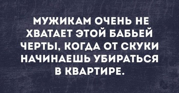 мужик очвнь нв ХВАТАЕТ этой БАБЬЕЙ чврты КОГАА от скуки НАЧИНАЕШЬ увимться в КВАРТИРЕ