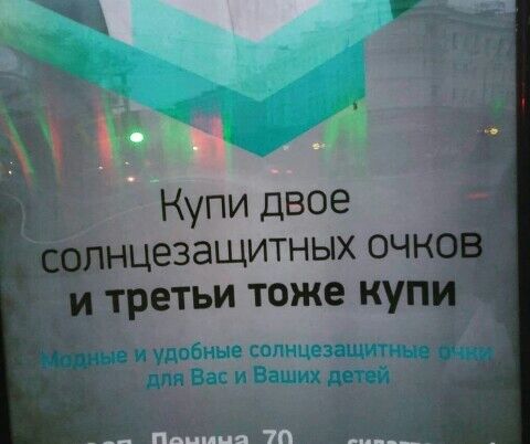 Купи двое НЦЕЗЭЩИТНЫХ очк