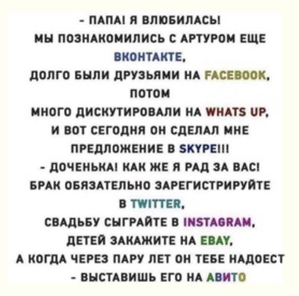 ПАПА Я ВЛВБИПАСЫ МН ПОЗКАКОИИЛИСЬ С АРТУРОИ ЕЩЕ ВКОНТАКТЕ ДОЛГО БЫЛИ ДРУЗЬЯИИ КА ЕАСЕОООК ПОТОМ МНОГО ДКСКУТКРОВАЛИ КА КАТЗ Р И ВОТ СЕГОДКП ОК СДЕЛАЛ ПКЕ ПРЕДЛОЖЕНИЕ В КРЕШ ДОЧЕКЬКА КАК ЖЕ Л РАД ЗА ВАС БРАК ОБЯЗАТЕЛЬНО ЗАРЕГИСТРИРУИТЕ О ТЕК СОАДЬБУ ОНГРАИТЕ Б К8ТАОПАИ ДЕТЕЙ ЗАКАЖИТЕ КА ЕА А КОГДА ЧЕРЕЗ ПАРУ ЛЕТ ОК ТЕБЕ КАДОЕСТ ВНСТАВИШЬ ЕГО НА АВКТО