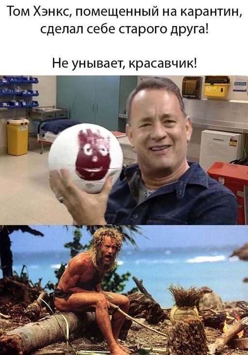 Том Хэнкс помещенный на карантин сделал себе старого друга Не унывает красавчик