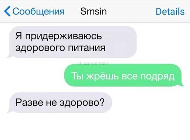 Сообщения Зтзіп Ветаііз Я придерживаюсь здорового питания Ты жрёшь все подряд Разве не здорово