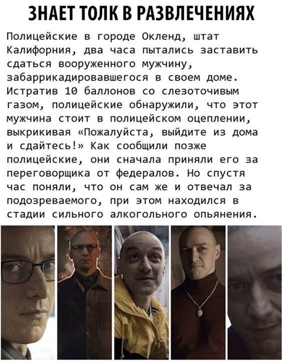 ЗНАЕТ ТОЛК В РАЗВЛЕЧЕНИЯХ Полицейские в городе Окленд штат Калифорния два часа пытались заставить сдаться вооруженного мужчину забаррикадировавшегося в своем доме Истратив 16 баллонов со слезоточивым газом полицейские обнаружили что этот мужчина стоит в полицейском оцеплении выкрикивая Пожалуйста выйдите из дома и сдайтесь Как сообщили позже Полицейские ОНИ сначала ПРИНЯЛИ ЕГО за переговоршика от 