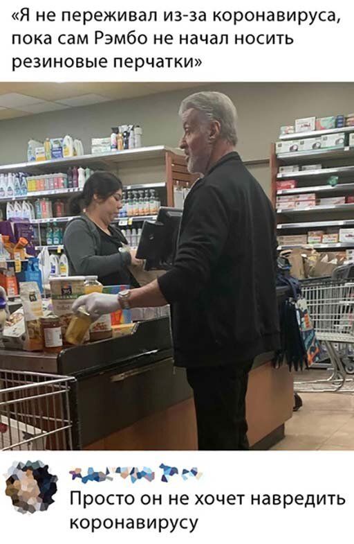 Я не переживал из за коронавируса пока сам Рэмбо не начал носить резиновые перчатки Просто он не хочет навредить коронавирусу