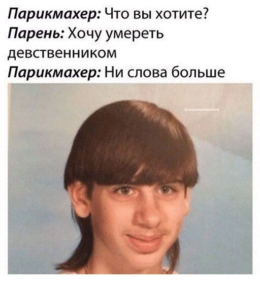 Парикмахер Что вы хотите Парень Хочу умереть девственником Парикмахер Ни слова больше