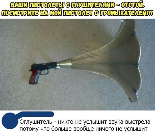пушитель НИКТО не УСЛЫШИТ ЗВУКЭ высгрепа ТОМУ ЧТО бОПЬШЕ вообще НИЧЕГО не УСЛЫШИТ