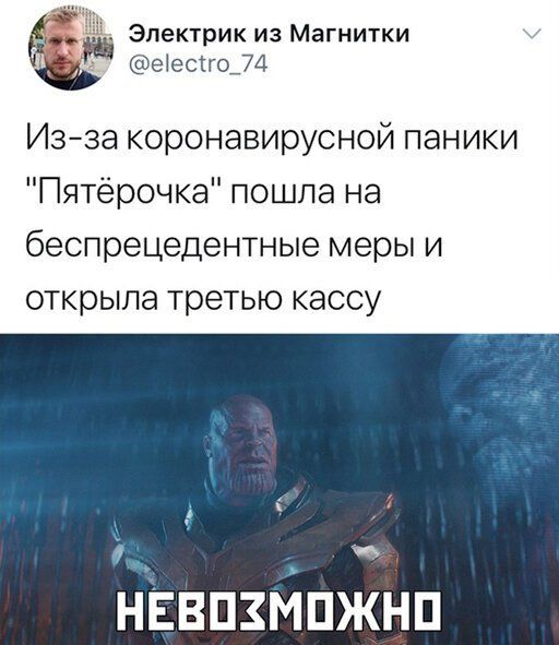 Электрик из Магнитки _ еесіго_74 Изза коронавирусной паники Пятёрочка пошла на беспрецедентные меры и открыла третью кассу Э _ нЕвпзмпжнп