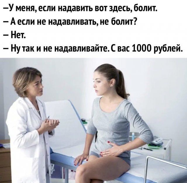 У меня если надавить вот здесь болит А если не надавливать не болит Нет Ну так и не надавливайтеС вас 1000 рублей