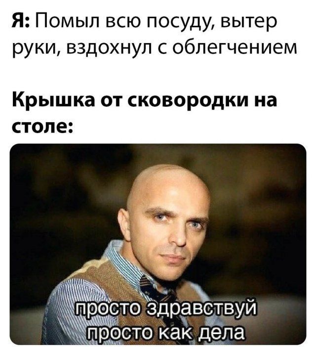 Я Помыл всю посуду вытер руки вздохнул с облегчением Крышка от сковородки на столе