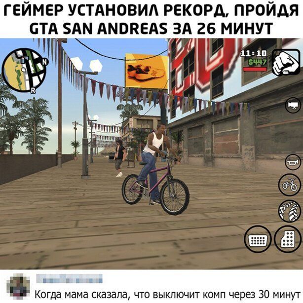 ГЕЙМЕР УСТАНОВИА РЕКОРД ПРОЙДЯ СТА БАМ АМВКЕАБ ЗА 26 МИНУТ ц д _ Когда мама сказала что выключит комп через 30 минут