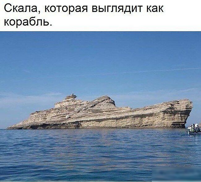 Скала которая выглядит как корабль