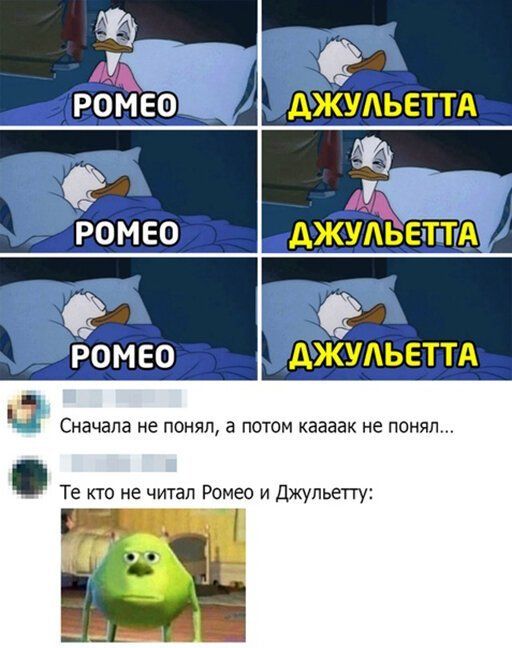к Сначала не понял а потом каааак не понял Те кто не читал Ромео и джульетту