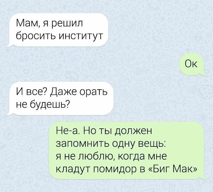 Мам я решил бросить И все Е не буде институт Ок аже орать ць 4е а Но ты должен запомнитьоднувещь янелюблющпдамне ладутпомидорвБигМак