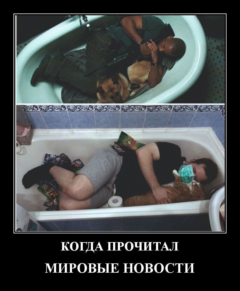 КОГДА ПРОЧИТАЛ МИРОВЫЕ НОВОСТИ
