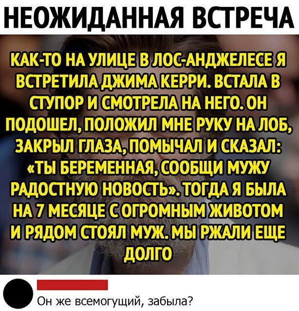 НЕОЖИДАННАЯ ВСТРЕЧА __ 44135 ч ЗЧ _ Он же всемогущий забыла