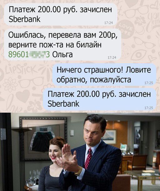 Платеж 20000 руб зачислен ЗЬегЬапК Ошиблась перевела вам 200р верните пож та на билайн 89601 3 Ольга Ничего сграшного Ловите обратно пожалуйсга Платеж 20000 руб зачислен ЭЬегЬапК