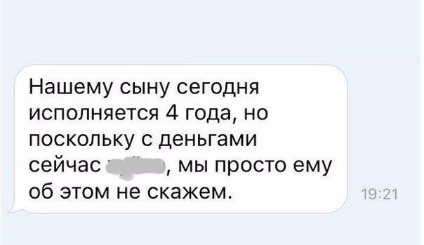 Нашему сыну сегодня исполняется 4 годано поскольку с деньгами сейчас мы просто ему об этом не скажем