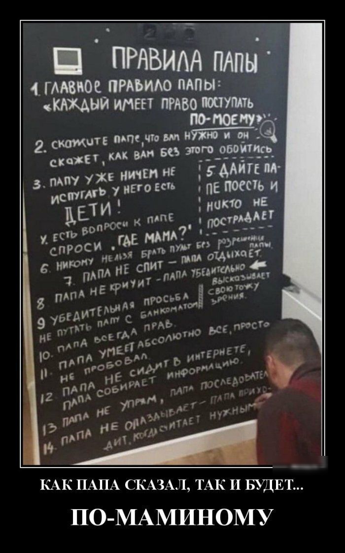 ПРАВИАА мин 4 Г мвчюе ПРАЬИАО пАпы КАХАНЙ имеет таво тупить кто поста ким тгпипечтпми пар 2 с км в 595 _ТРРЁЭЁЗЭ ничем нЕ ААЙТЕ м Е 3 ЗАСЗГЪЁ 1 его Еси ПЕ тес скажіт 1 нЕ дети м ник вопрос А посР ___ т __ _ __ Егспюсм ГАЕ Мин тушит с в м синти 5 нию Е спит ими 1 ПАПА Ни ММБЪтмш им 5 тт ЕМ Ё Е И чт 9715 диск НЕ О КАК ПАПА СКАЗАЛ ТАК И БУДЕТ ПО МАМИНОМУ
