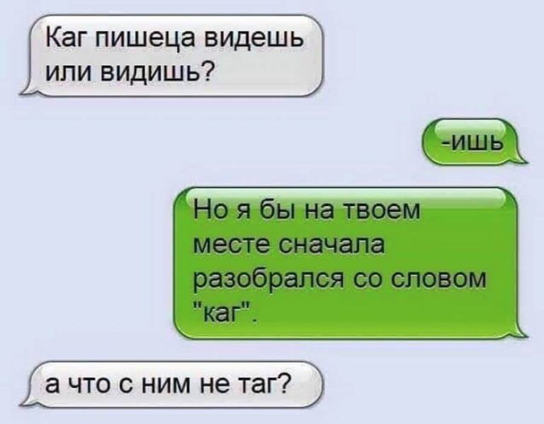 Каг пишеца видешь или видишь а ЧТО С НИМ не ТЭГ