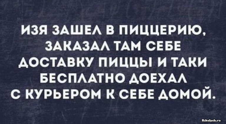 ИЗЯ ЗАШЕА В ПИЦЦЕРИЮ ЗАКАЗАА ТАМ СЕБЕ ДОСТАВКУ ПИЦЦЫ И ТАКИ БЕСПААТНО АОЕХАА С КУРЬЕРОМ К СЕБЕ ДОМОЙ мы