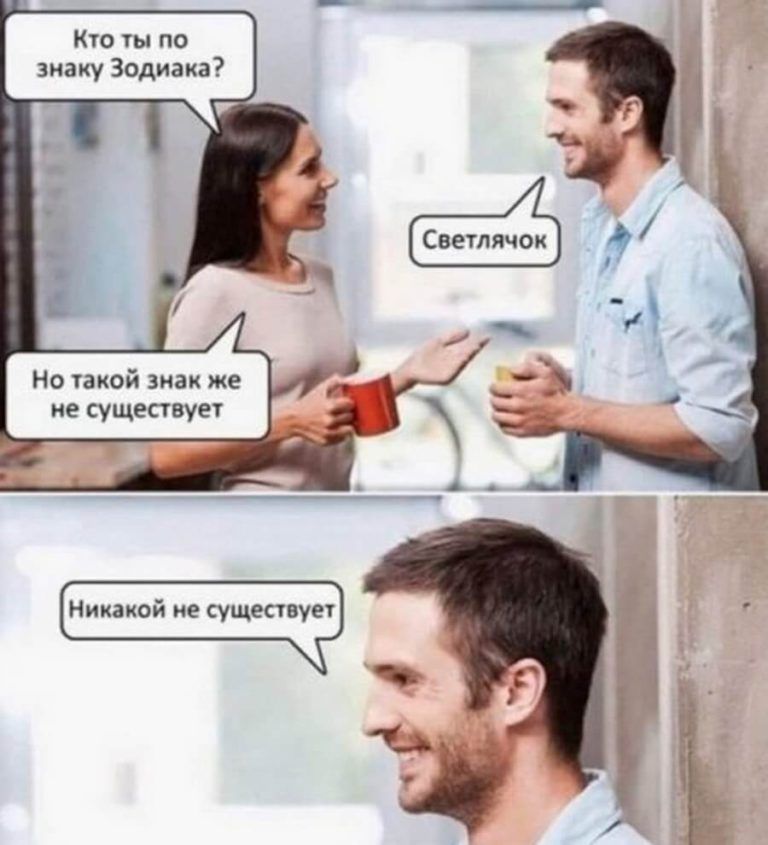 Кто ты по знаку Зодиака Но такой знак же не существует