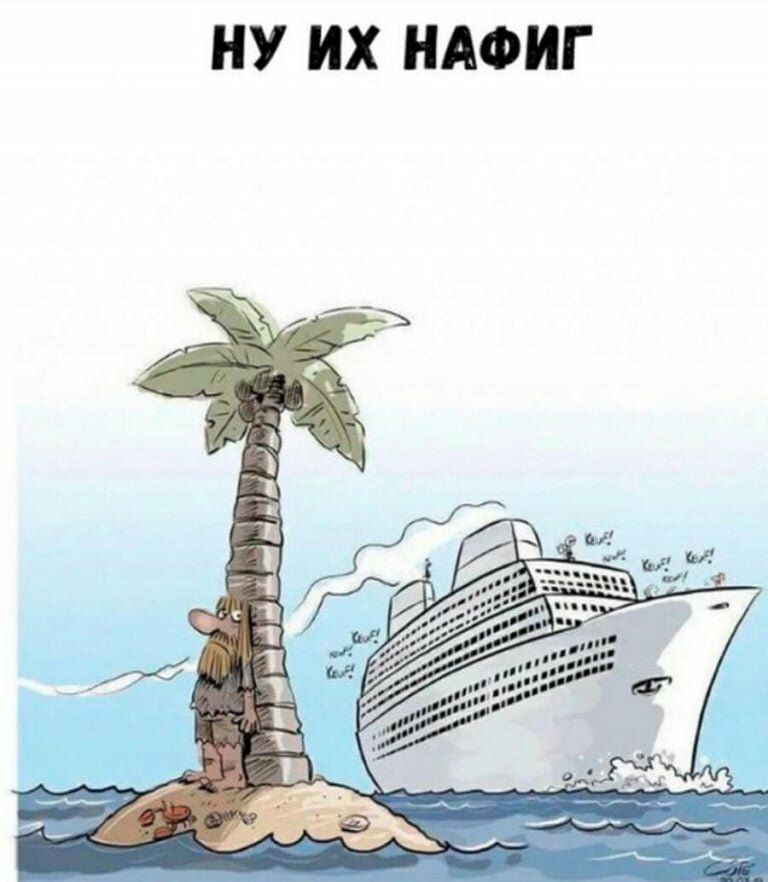 НУ ИХ НАФИГ