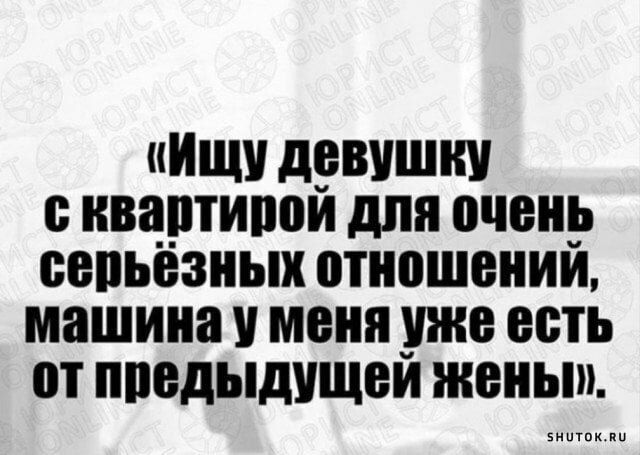 ИЩУ ДЕВУШКУ квартипои для очень ВВПЬВЗНЫХ ОТНПШВНИИ машина У меня уже есть от ШЮДЫДУЩВЙ жены ииииииии
