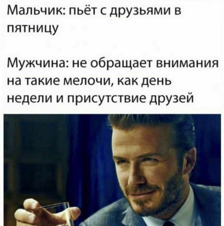 Мальчик пьёт с друзьями в пятницу Мужчина не обращает внимания на такие мелочи как день недели и присутствие друзей