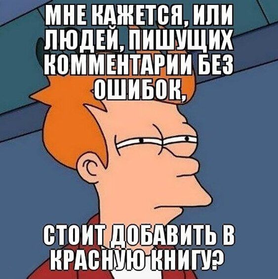 МНЕ КАЖЕТСЯ ИПИ ЛЮДЕИ ПИШУЩИХ НВММЕНТАРИИ БЕЗ офщиьон же 7___ т ь стоит Понизить в нгдсншнигур