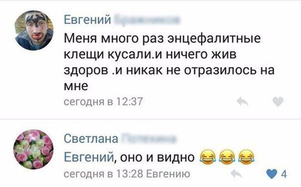 Евгений МЕНЯ МНОГО раз энцефалитные КЛЕЩИ КУСЭЛИМ НИЧЕГО ЖИВ Здоров И никак не ОТРаЗИЛОСЬ на мне сегодня 31237 Светлана Евгений оно и видно все сегодня 513 28 Евгению 4
