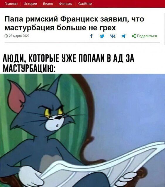 Папа римский Франциск заявил что мастурбация больше не грех 9115 март 27120 К Пидепнтыш люди КЩПРЫЕ нжв линии в Ад зд МАСТНРБАЦИЮ ь 3