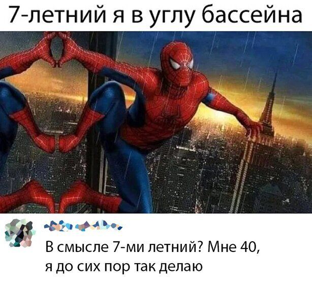 7летний я в углу бассейна тэ м В смысле 7ми летний Мне 40 я до сих пор так делаю