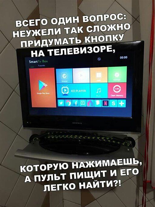 всего один вопрос неужели ТАК сложно ПРИдУМАТЬ кнопку НА телевизоре з ещ КОТОРУЁЙЪЖИМАЕШЬ А ПУЛЬТ ПИЩИТ И ЕГО ЛЕГКО НАИТИ