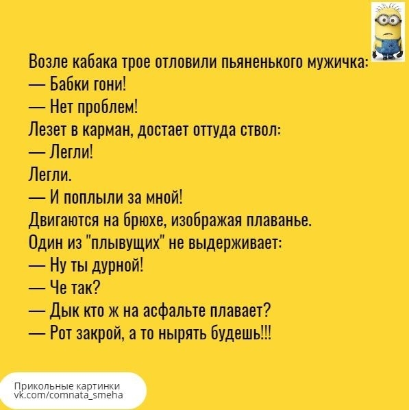 Возлв кабак трое отложили пьяненькою иужичн Бабки теми Нет проблем Лэш карман достают туда спал Лили Лили И поплыли за мной Двитаются на Брит изображяя платины Один из пльшщих не выдерживает Ну ты дурной Че так Дык ктп ж и асфальта плавает Рат закрой то нырять Будешь