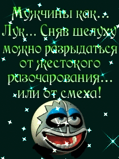 Меучийы как Лок Сняв шеяуджк можно разрыдаться сет естекого разечарования ИЛИ 5 смеха