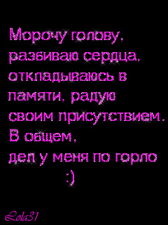 Морочу голову развивал сердца пткпадывашсь в памяти радую своим присутствием В вашем деп у меня по горло Ыб
