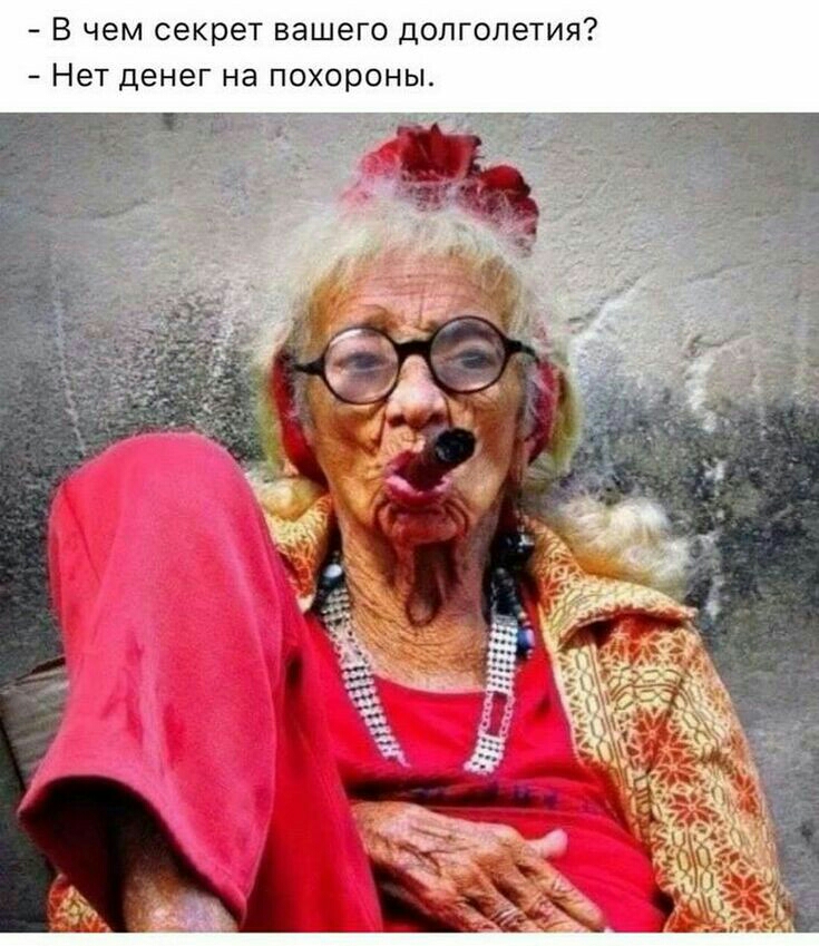 В чем секрет вашего долголетия Нет денег на похороны