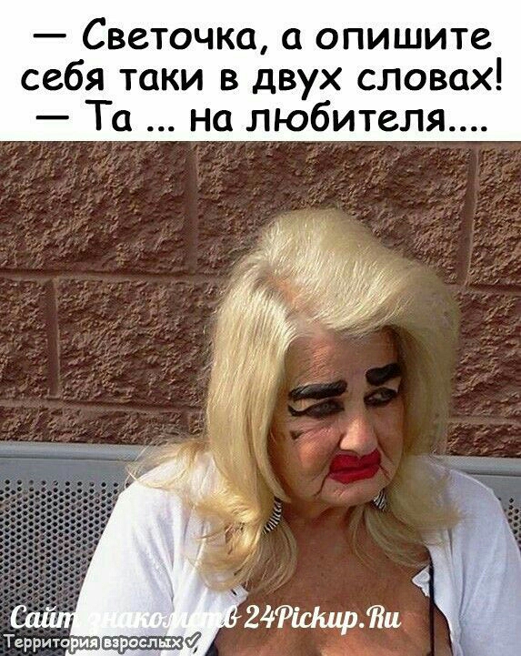 Светочка а опишите себя таки в двух словах Та На любителя я Территарияваросльсаий