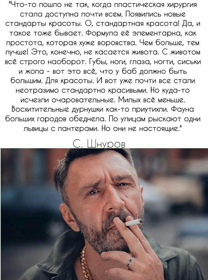 Что то пошло не так когда пластическая хирургия СТОПО ДОСТУПНО ПОЧТИ ВСЁМ ПОЯВИЛИСЬ новые стандарты красоты 0 стандартная красота1 Да и такое тоже бывает Формула ее элементарно как простота которая хуже воровство Чем больше тем лучше Это конечно не касается кивота С кивотом все строго наоборот Губы ноги глаза ногти сиськи и жопа вот это все что у баб должно быть большим Для красоты И вот уже почти