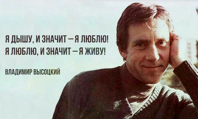 Я ДЫШУ И ЗНАЧИТ Н ЛЮБЛЮ ЯЛЮБПЮ И ЗНАЧИТЯ ЖИВУ ВЛАДИМИР ВЫВПЦКИИ