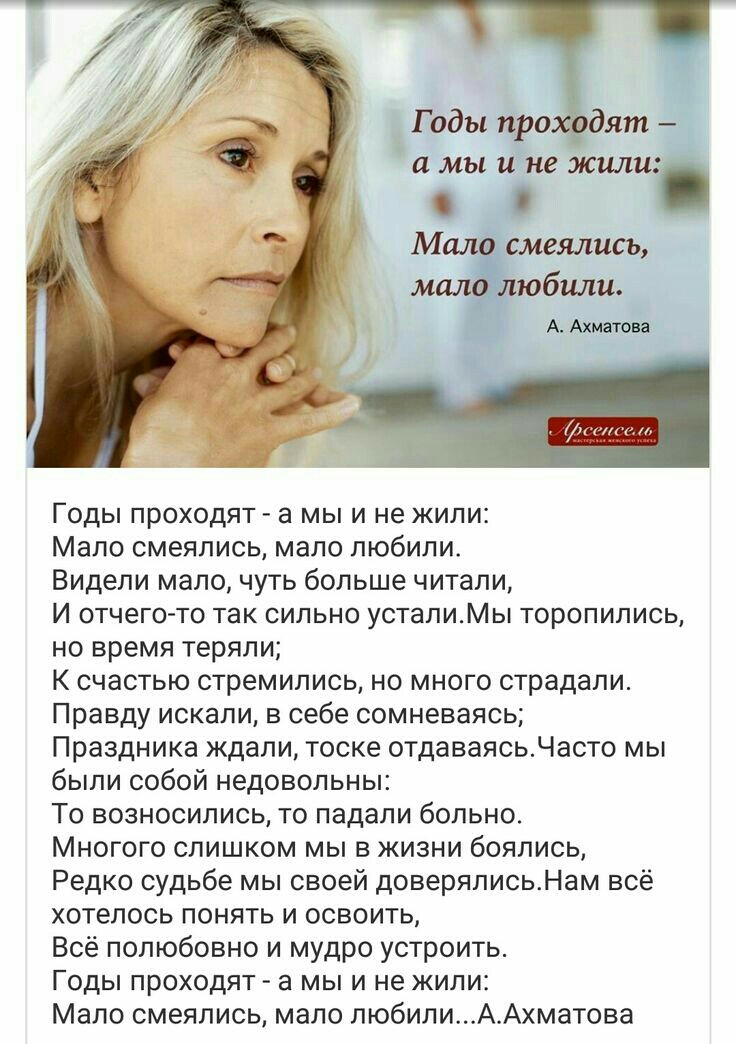 ум Годы проходят а мы и не жили Мало смеялись мало любили Видели мало чуть больше читали И отчего то так сильно усталиМы торопились но время теряли К счастью стремились но много страдали Правду искали в себе сомневаясь Праздника ждали тоске отдаваясьЧасто мы были собой недовольны То возносились то падали больно Многого слишком мы в жизни боялись Редко судьбе мы своей доверялисьНам всё хотелось пон