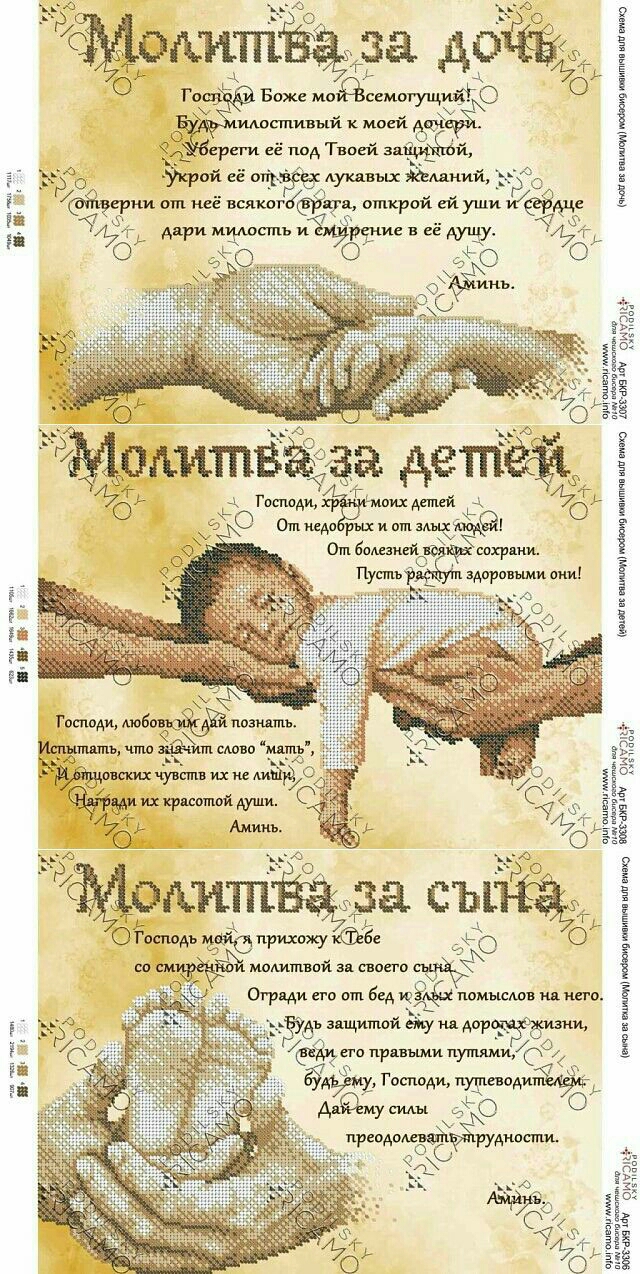 ном ес окиси иже мл оне хо рой её и лукавых ВН му о ВЕ неа от неё всяког врага открой ей уши крае Е дари милость и ёмирение в её дущу О че Молитва За детей рн тона сохрани СВ они воло ое отли поооид имите оно Теседк лобовое пон Испытать что зи слово мать ОЙ В оууовских чутств не не ий И и их красотой души 0 Аминь зе Молитва за сы ОТосподь мойсА прихожу Хебе А со см молитвой за своего ам Отради его
