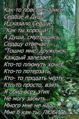 Селажа е Тошно инга Ктот пвтерза А Кто то продать уёр _Кгд то прода взя дива вх зтх не могу забыть Мнот мне не мод _ _ Мне 6 как _ты Л0_Б