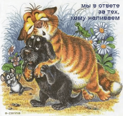 мы в ответе за тех му наливаем