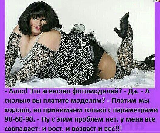 АллоГЭтолагенство фотомоделей Да А сколько вы платите моделям Платим мы хорошо но принимаем только с параметрами 90 60 90 Ну с этим проблем нет у меня все совпадает и рост и возраст и вес