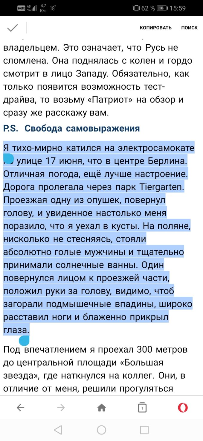 Ш КОПИРОВАТЬ поиск владельцем Это означает что Русь не сломлена Она поднялась с колен и гордо смотрит в лицо Западу Обязательно как только появится возможность тест драйва то возьму Патриот на обзор и сразу же расскажу вам РЗ Свобода самовыражения Я тихомирно катился на электросамокате улице 17 июня что в центре Берлина Отличная погода ещё лучше настроение Дорога пролегала через парк Тіег9агіеп Пр