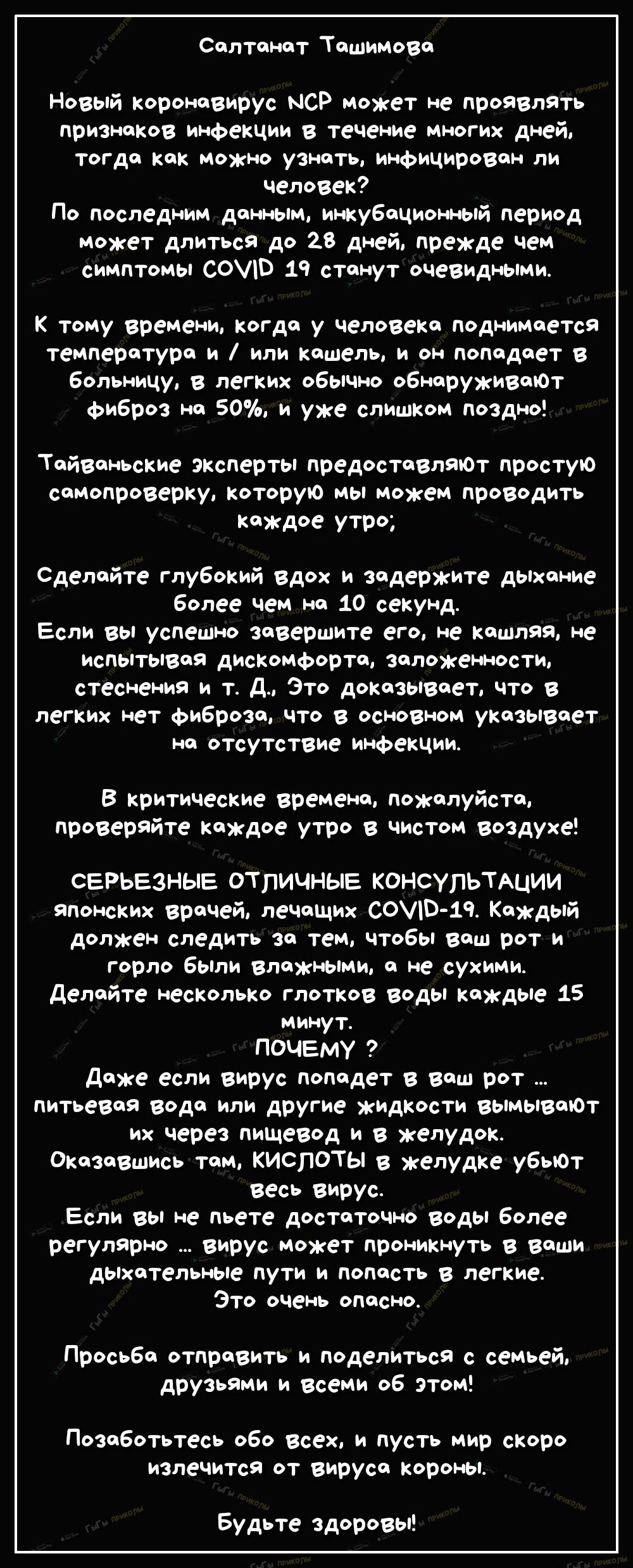 Салтанат Ташимова Новый коронавирус МСР может не проявлять признаков инфекции в течение многих дней тогда как можно узнать инфицирован ли человек По последним данным инкубационный период может длиться до 28 дней прежде чем симптомы соуш 19 станут очевидными К тому времени когда у человеКа поднимается температура и или кашель и он попадает в больницу в легких обычно обнаруживаЮТ фиброз на 50 и уже 