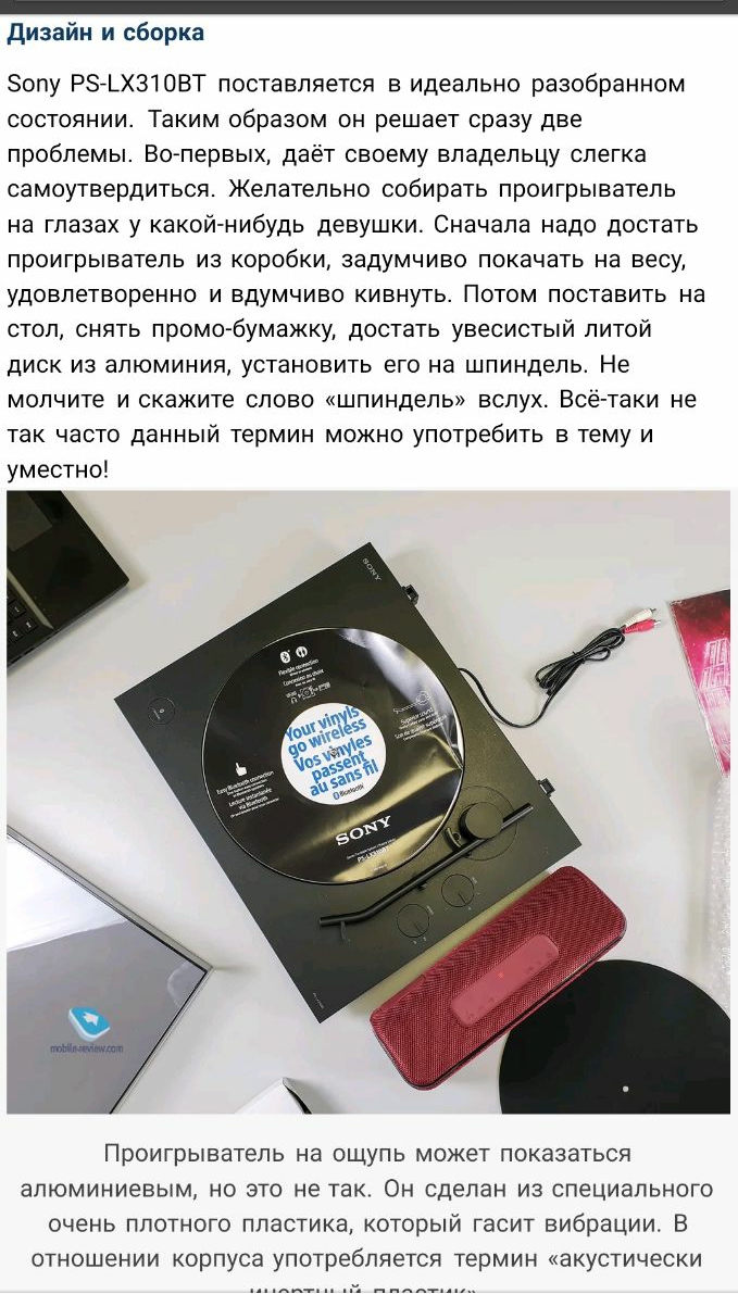 _ Дизаин и сборка Зопу РЗЙЬХЗЮВТ поставляется в идеально разобранном состоянии Таким образом он решает сразу две проблемы Вопервых даёт своему владельцу слегка самоутвердиться Желательно собирать проигрыватель на глазах у какой нибудь девушки Сначала надо достать проигрыватель из коробки задумчиво покачать на весу удовлетворенно и вдумчиво кивнуть Потом поставить на стол снять промо бумажку достат