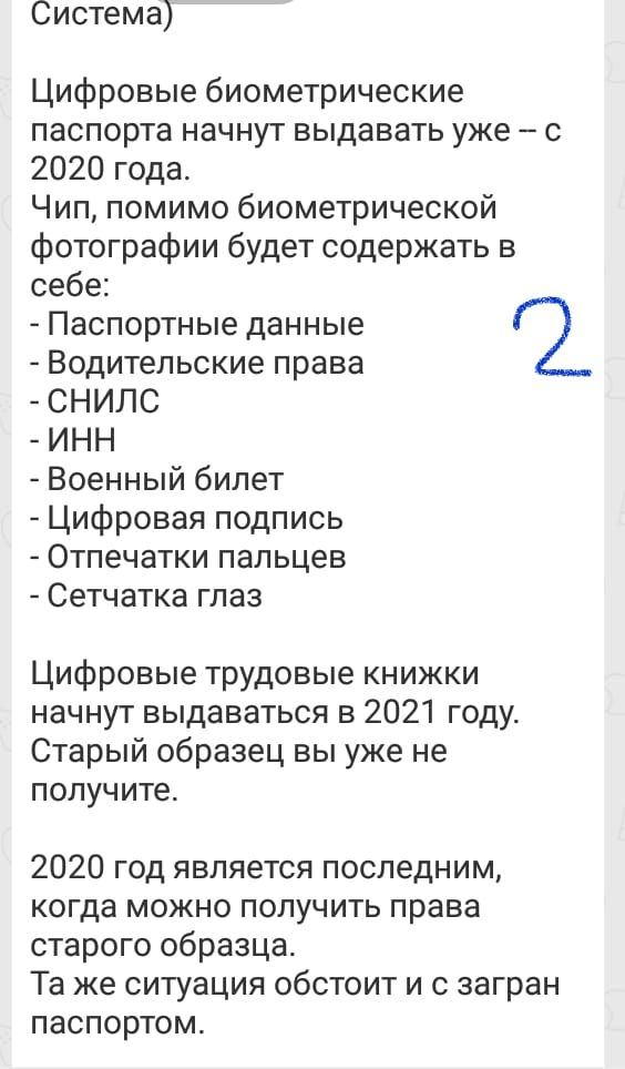 ПЗСПОРТОМ Внедряют Биометрию в армии Сбербанк внедряет эту технологию в магазинах не нужны деньги и карты вы приходите в магазин вам не нужен ни смартфон ни наличка ни пластиковая карта считывают ваши биометрические данные вы берете продукты и уходите Идет подготовка к ОТМЕНЕ налички Когда ОТМЕНЯТ деньги люди ПОТЕРЯЮТ свою свободу Если вы НЕ ПОНРАВИЛИСЬ властям или начальству вас ЗАБЛОКИРУЮТ и НЕЛ