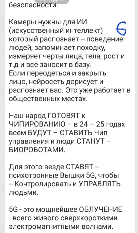 безопасности Камеры нужны для ИИ искусственный интеллект 6 который распознает поведение людей запоминает походку измеряет черты лица тела рост и тд и все заносит в базу Если переодеться и закрыть лицо нейросеть дорисует и распознает вас Это уже работает в общественных местах Наш народ ГОТОВЯТ к ЧИПИРОВАНИЮ в 24 25 годах всем БУДУТ СТАВИТЬ Чип управления и люди СТАНУТ БИОРОБОТАМИ Для этого везде СТ